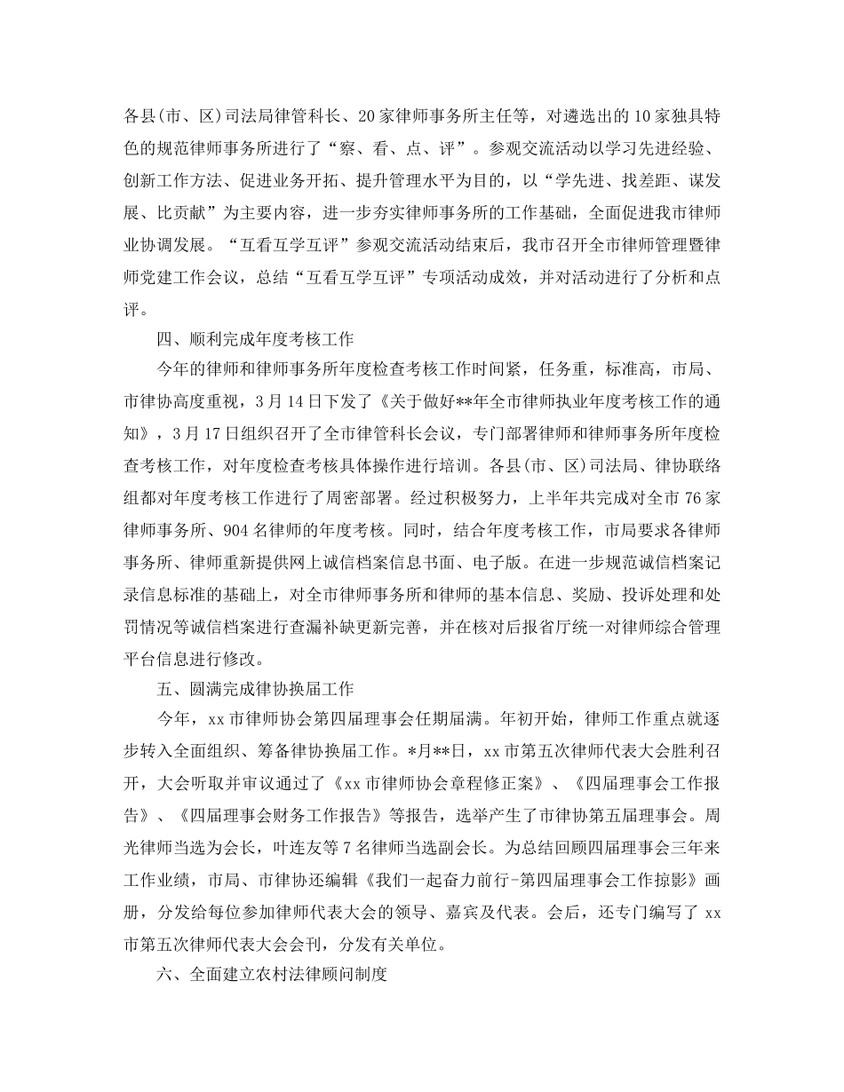 市律师工作总结范文推荐 _第2页