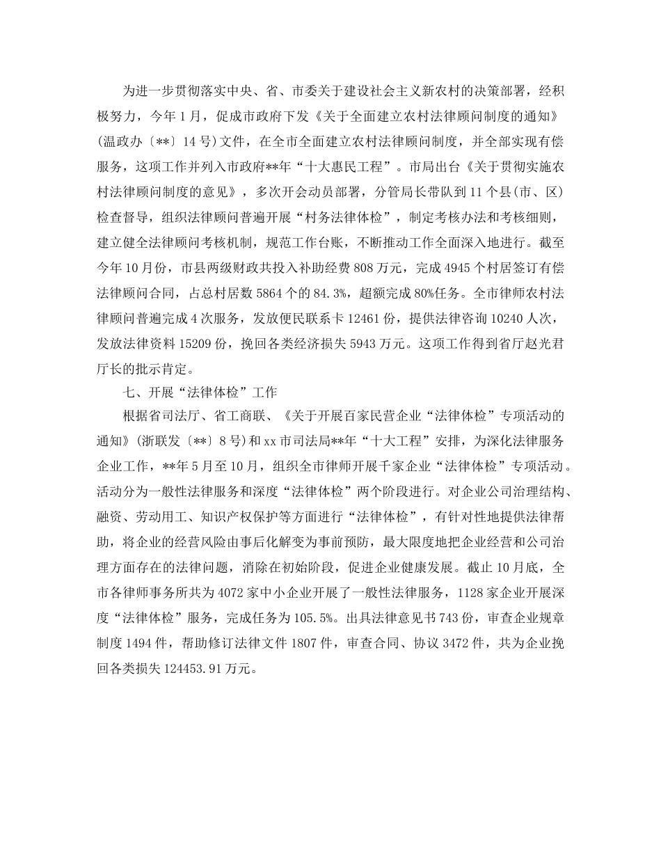 市律师工作总结范文推荐 _第3页