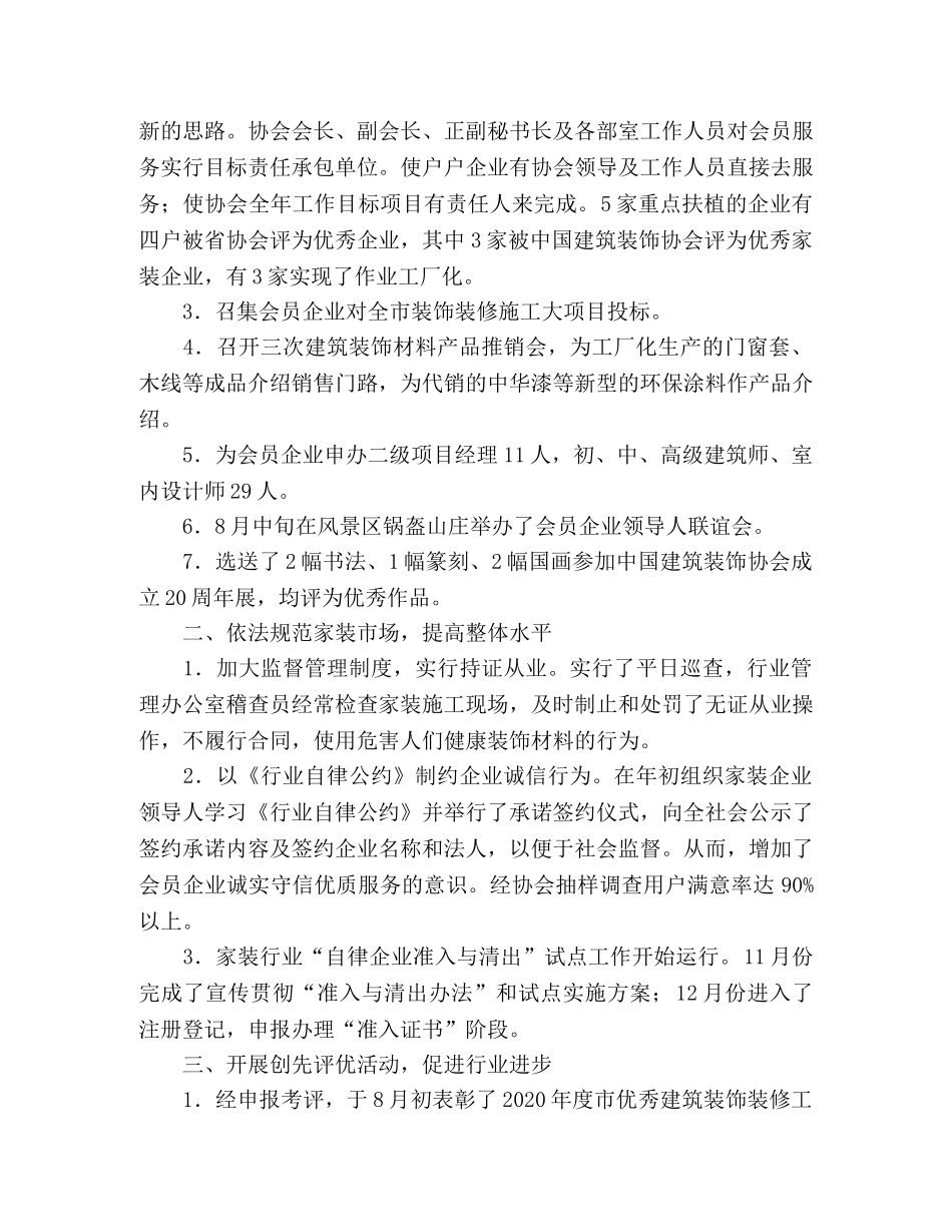 市建筑装饰协会年度工作总结 _第2页