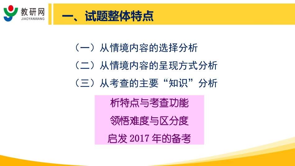 2016年高考试题评析与指导(全国卷-地理)_第3页
