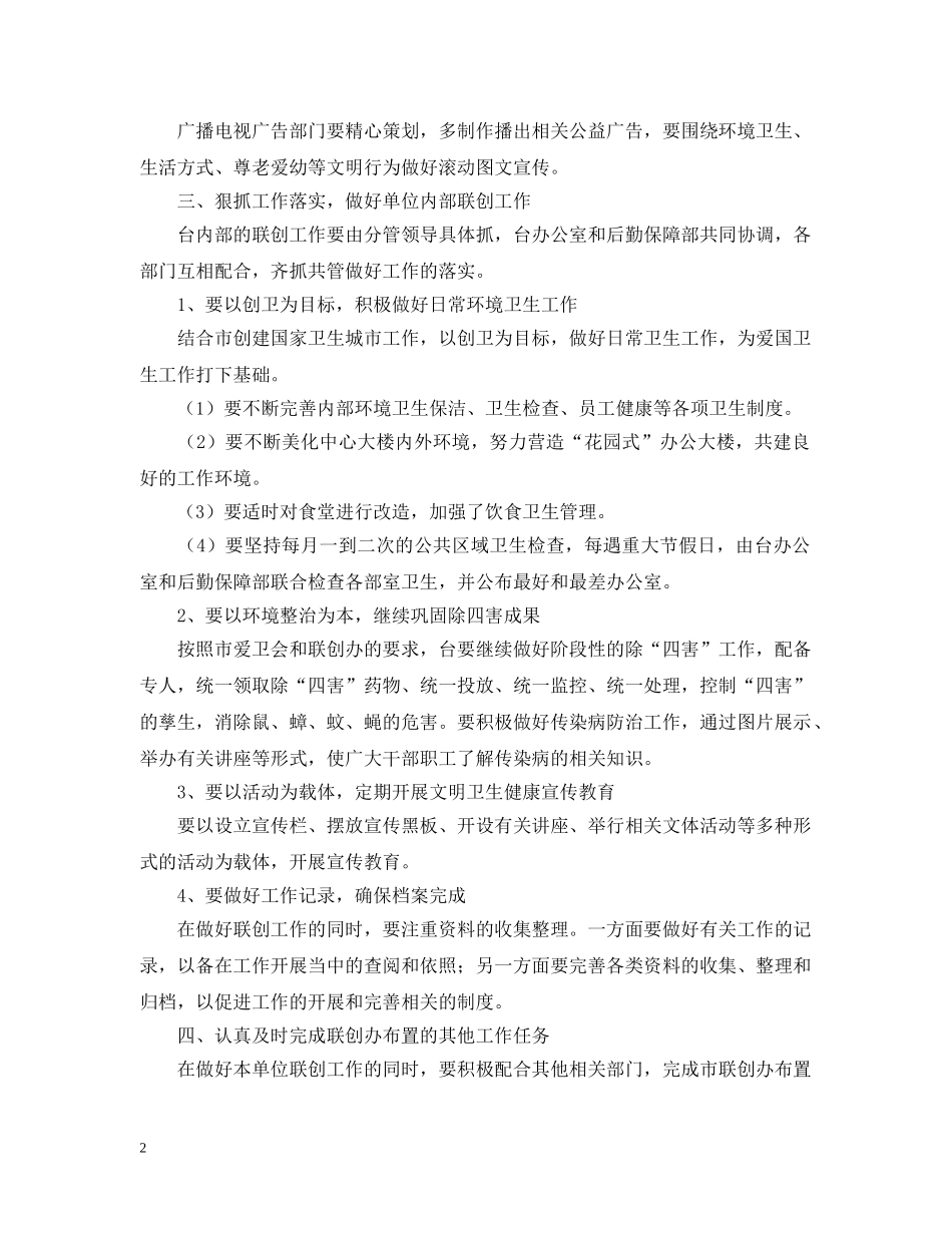 市广播电视台联创工作计划范文 _第2页