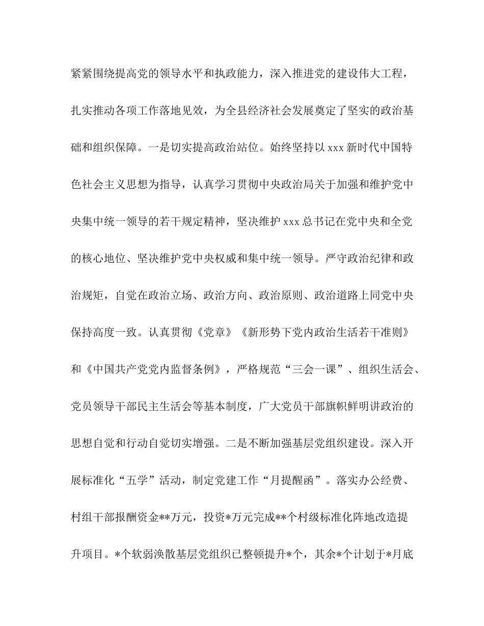 县委年上半年工作总结及下半年工作打算上半年工作总结_第2页