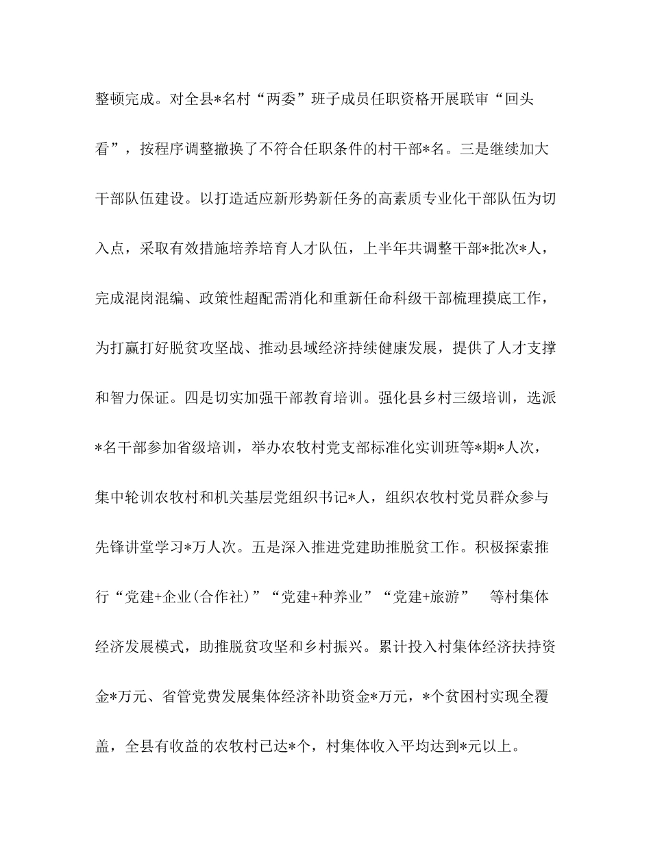 县委年上半年工作总结及下半年工作打算上半年工作总结_第3页