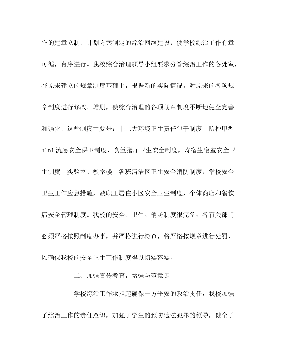 学校综治工作总结_第2页
