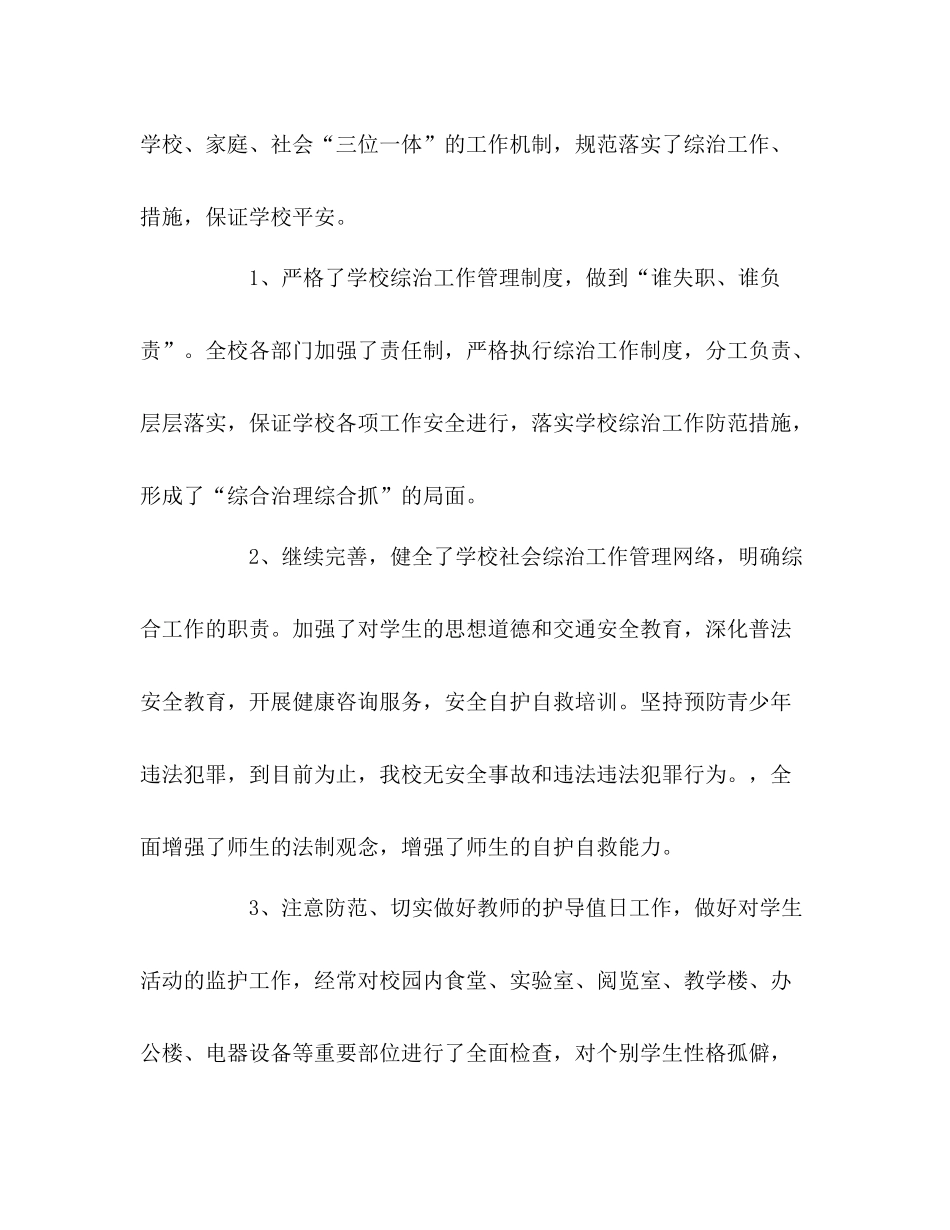 学校综治工作总结_第3页