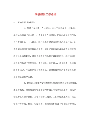 学校综治工作总结