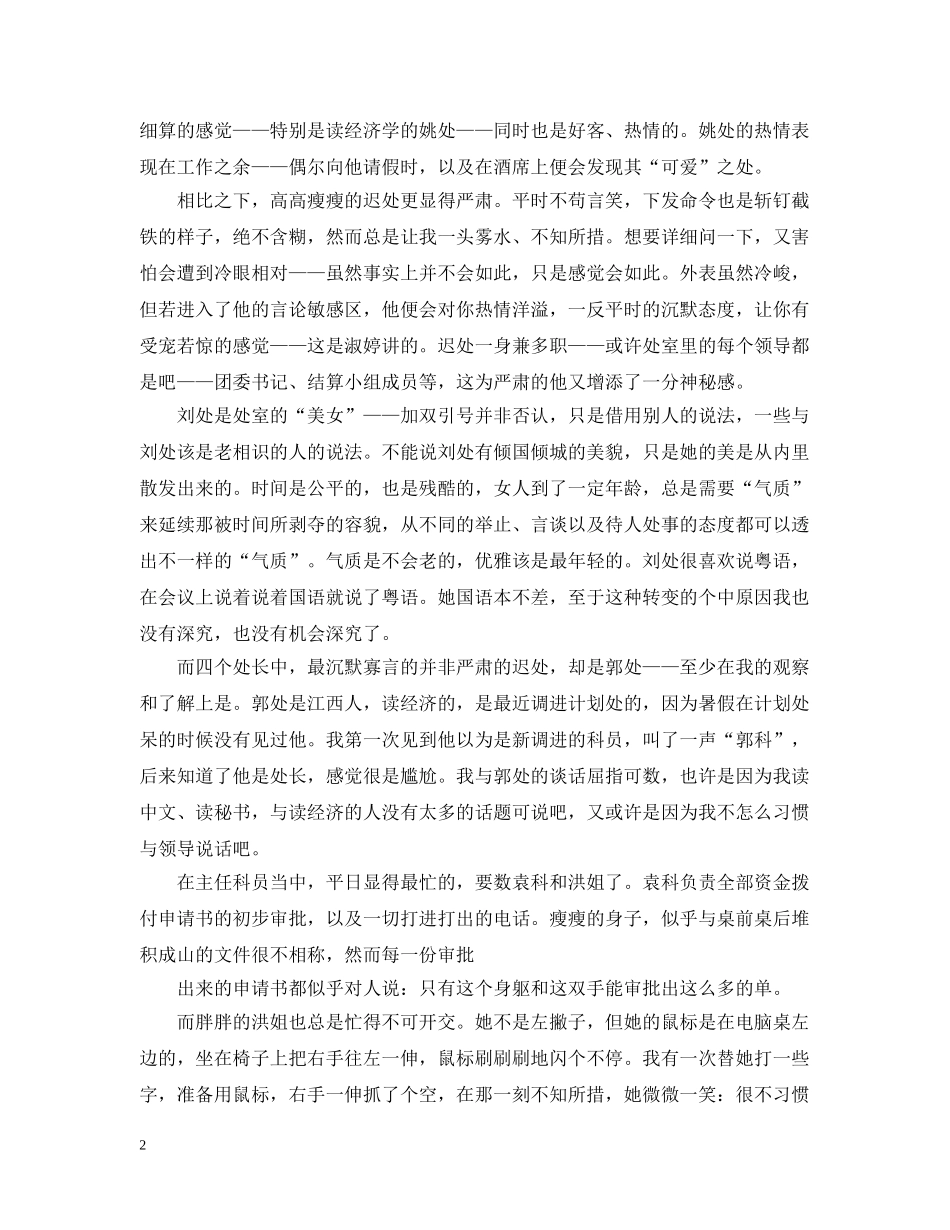 市建委计划处实习周记 _第2页