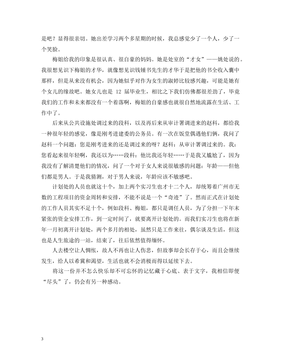 市建委计划处实习周记 _第3页