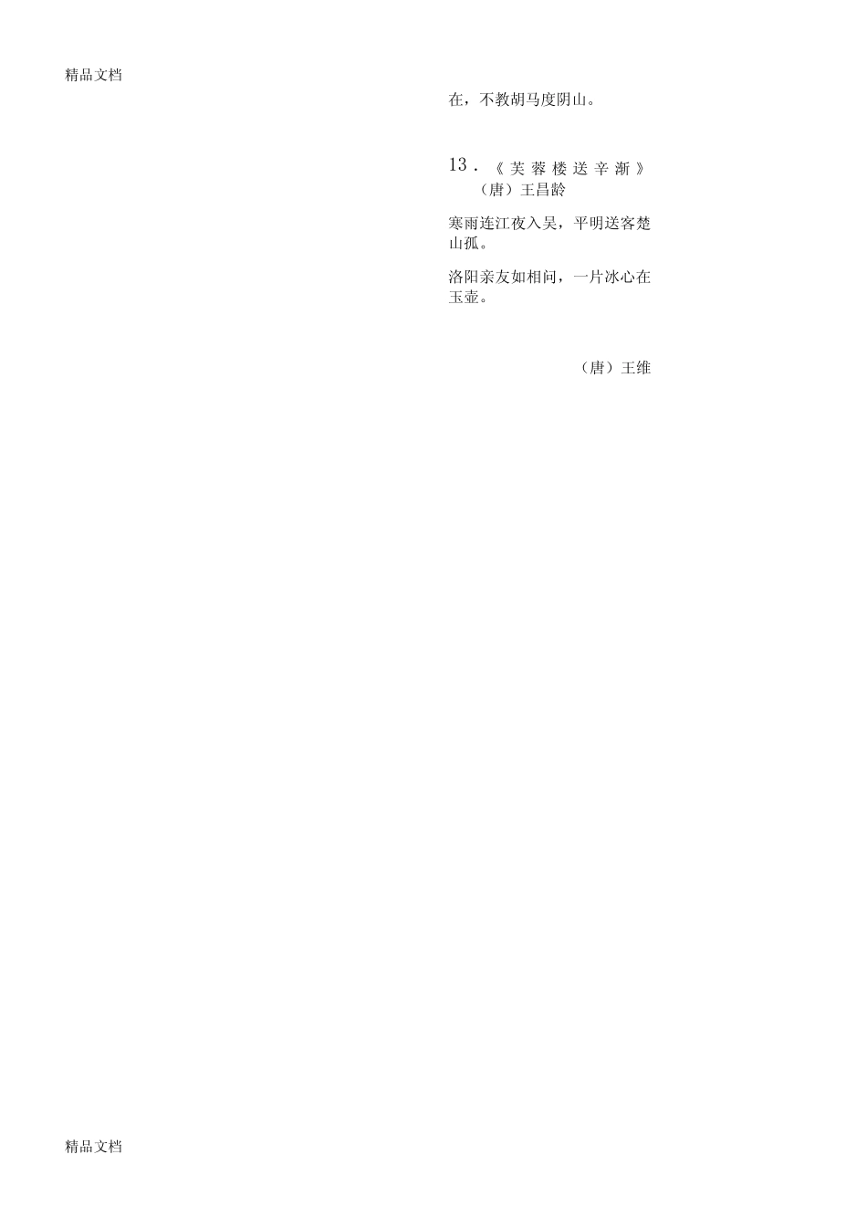 最新小学生必背古诗75首-完美打印版 _第2页