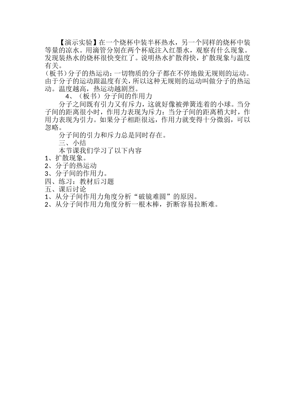 分子的热运动_第2页