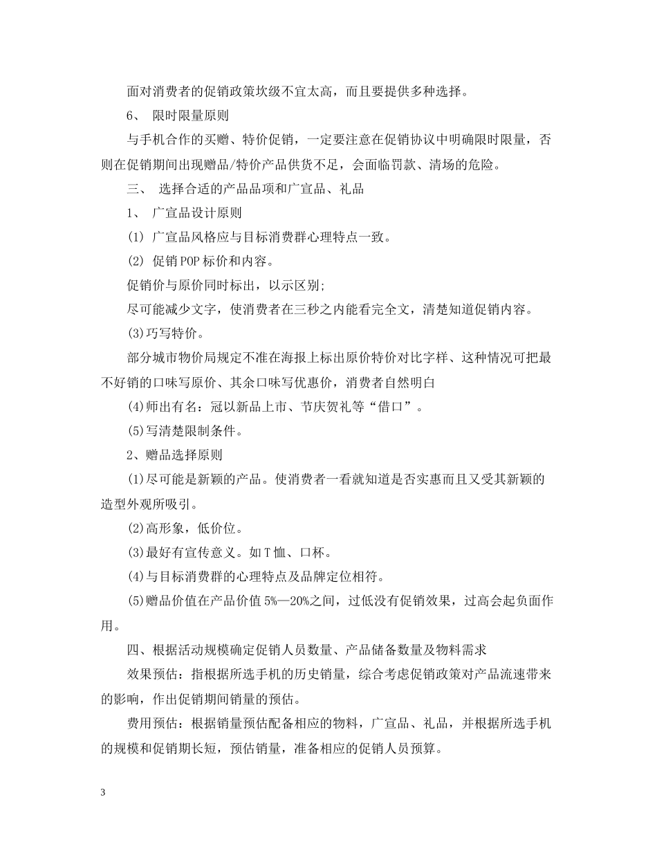 手机促销活动总结范文3_第3页