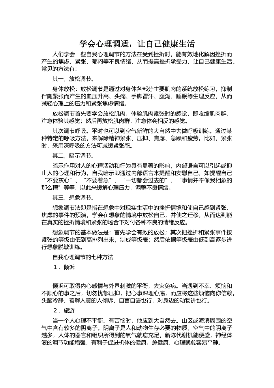 学会心理调适1_第1页