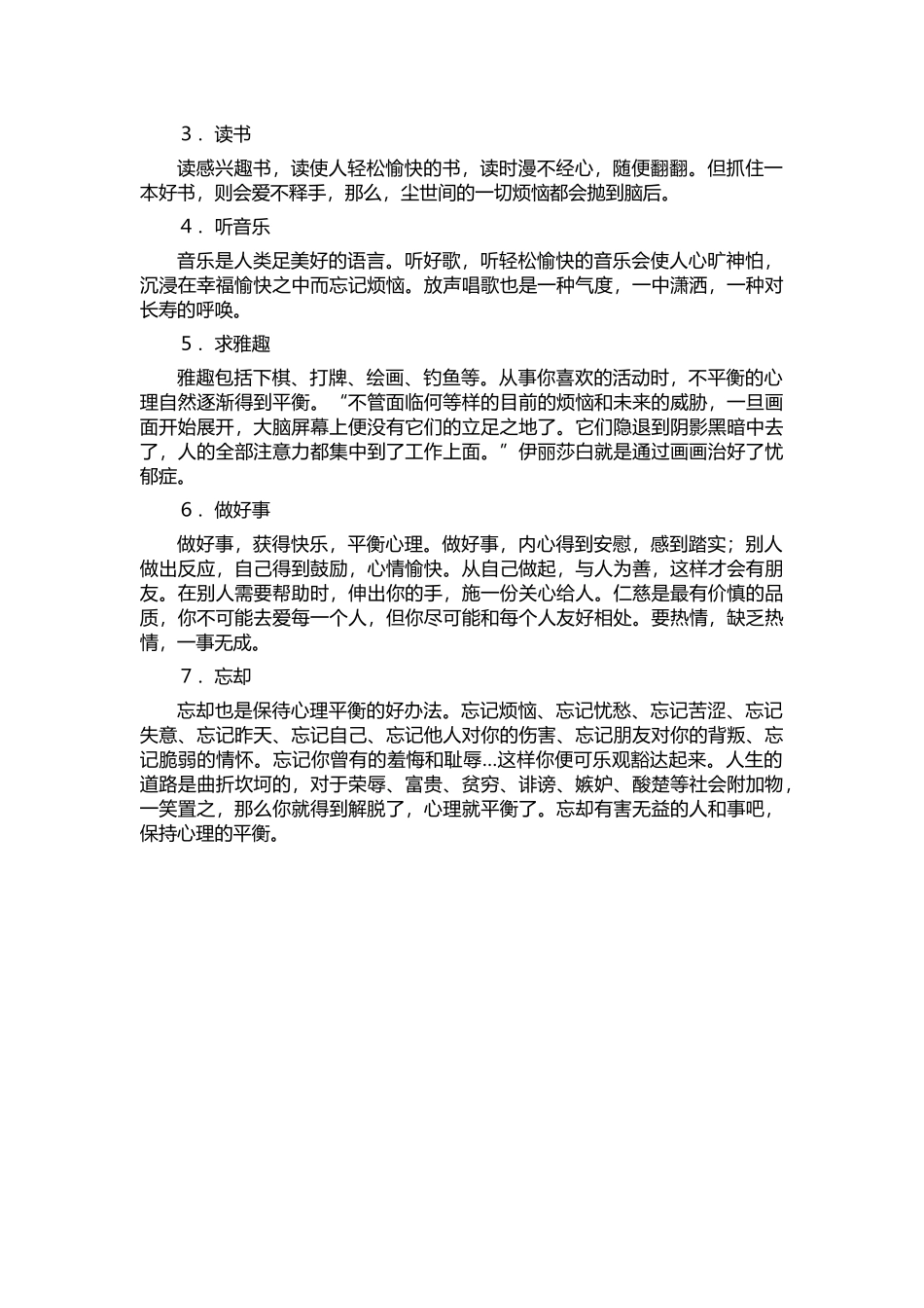 学会心理调适1_第2页