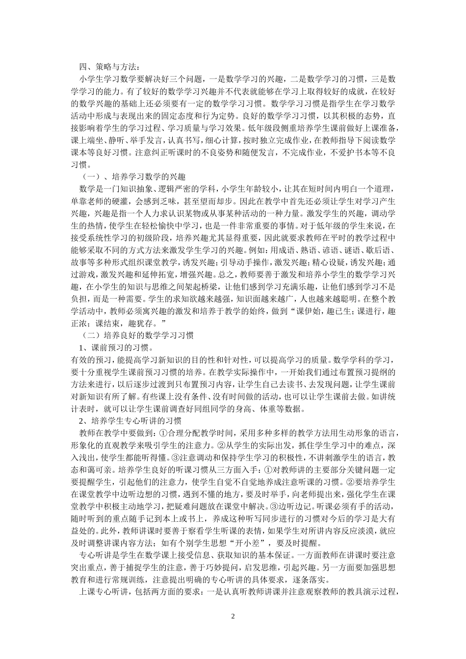 小学数学良好学习习惯的培养_第2页