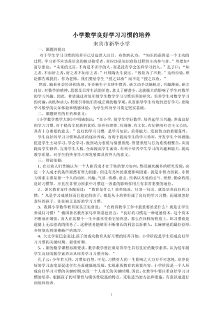 小学数学良好学习习惯的培养