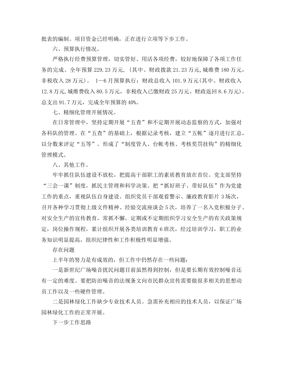 市广场处办公室2020年工作总结 _第2页