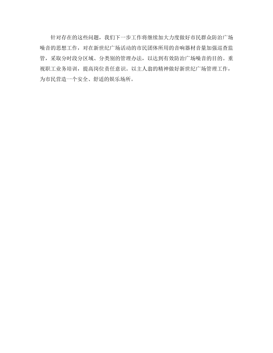 市广场处办公室2020年工作总结 _第3页