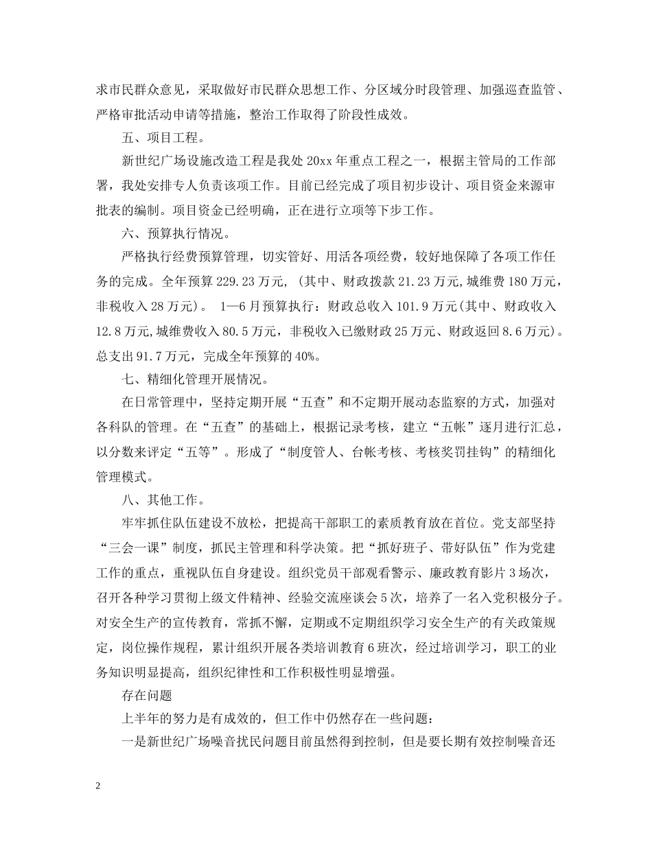 市广场处办公室20XX年工作总结 _第2页