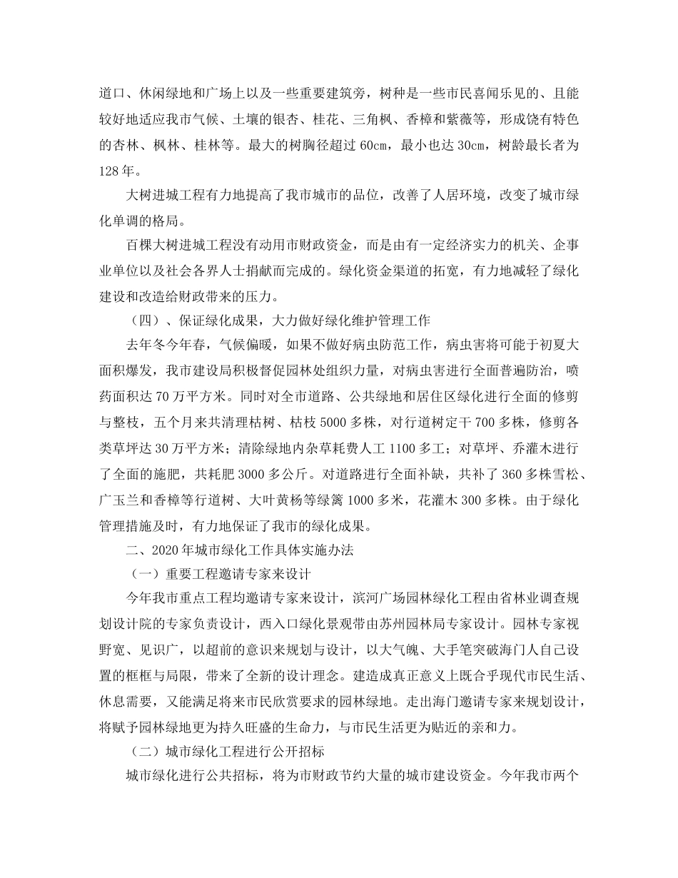 市年度绿化工作总结 _第2页
