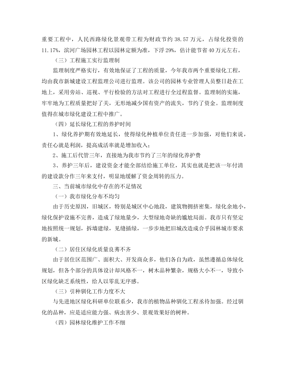 市年度绿化工作总结 _第3页