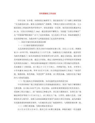 市年度绿化工作总结 