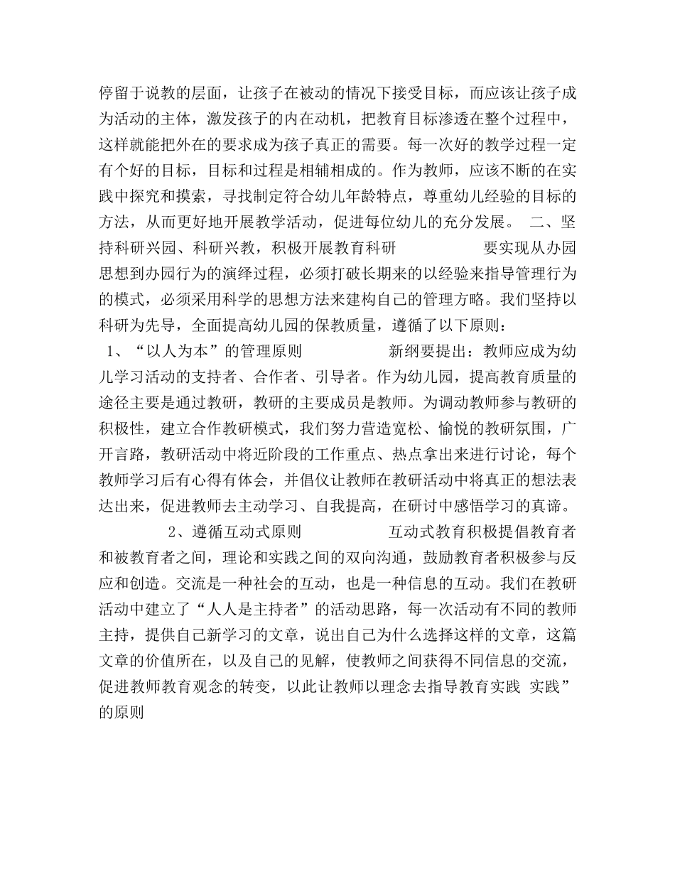 市幼儿园教科研工作总结 _第2页