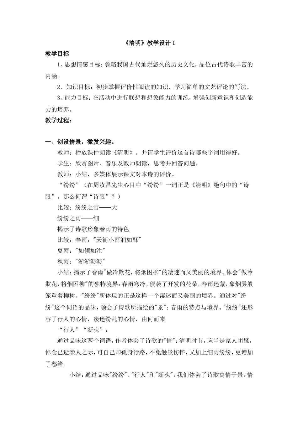 《清明》教学设计1_第1页
