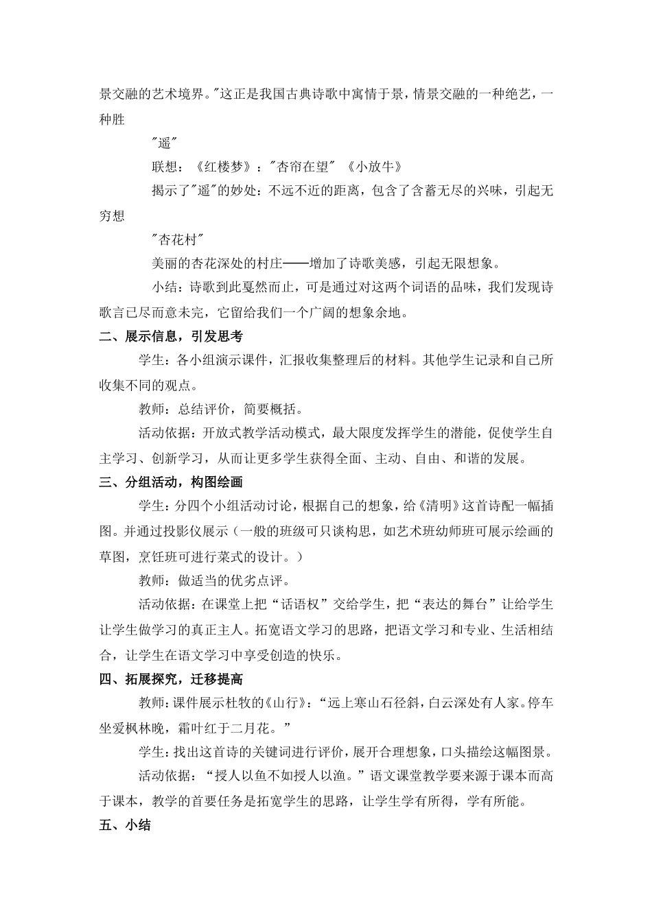 《清明》教学设计1_第2页