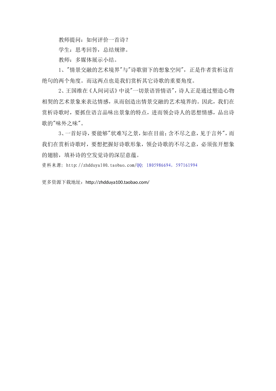 《清明》教学设计1_第3页