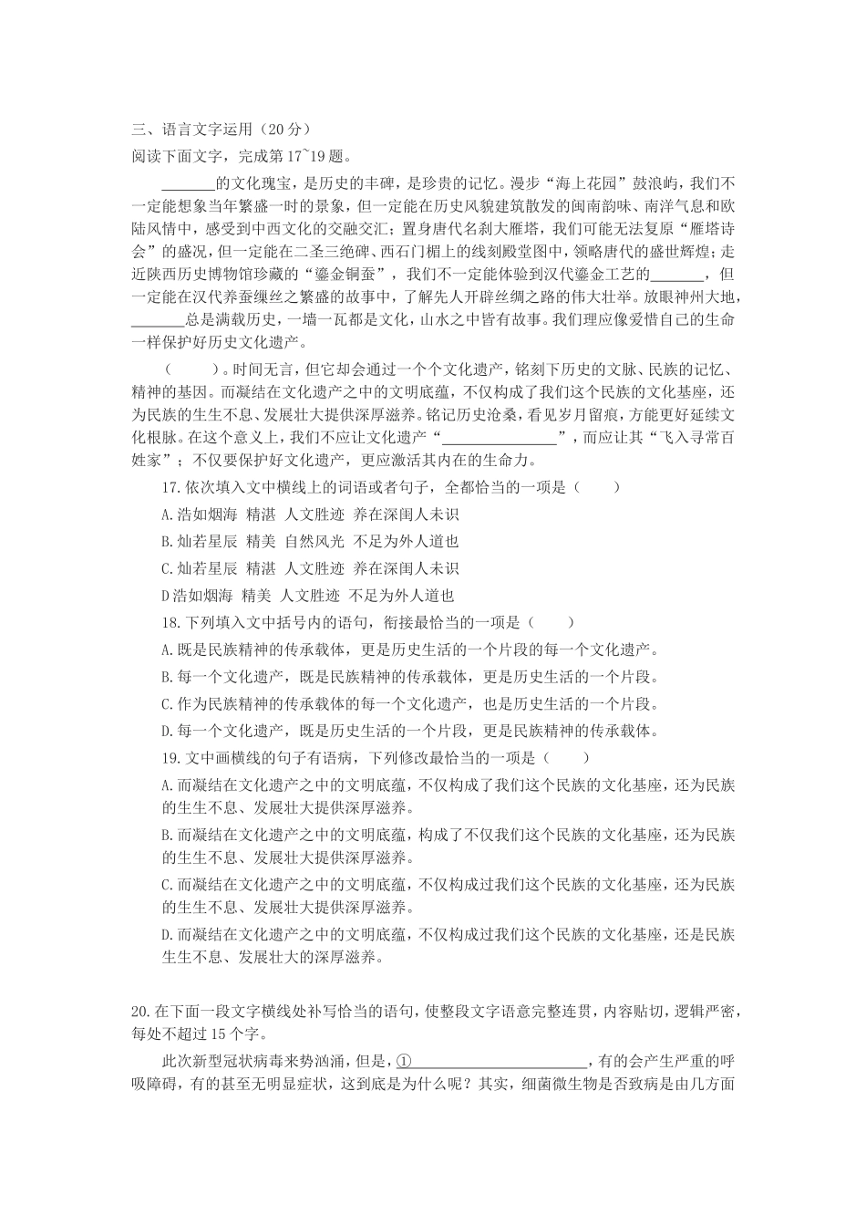 【改】二模语言文字综合运用_第1页