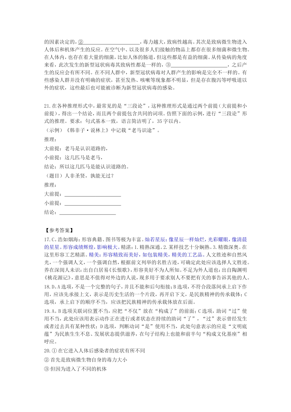 【改】二模语言文字综合运用_第2页