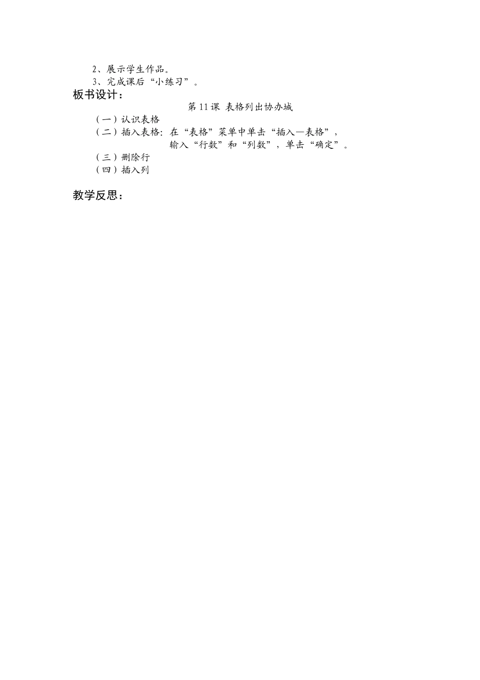 四（下)第11课表格列出协办城_第2页
