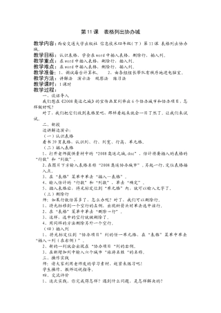 四（下)第11课表格列出协办城