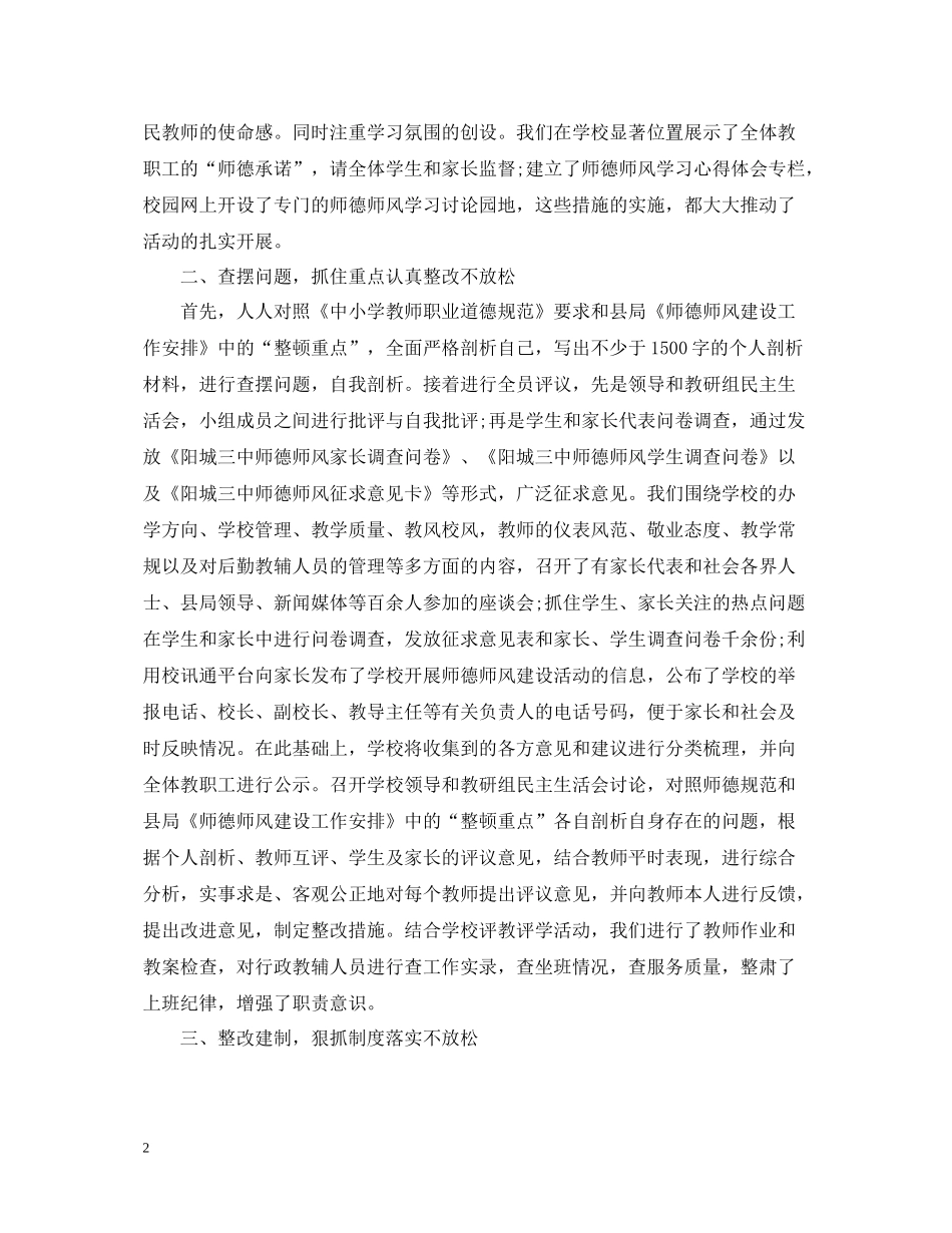 师德师风建设工作自我总结_第2页