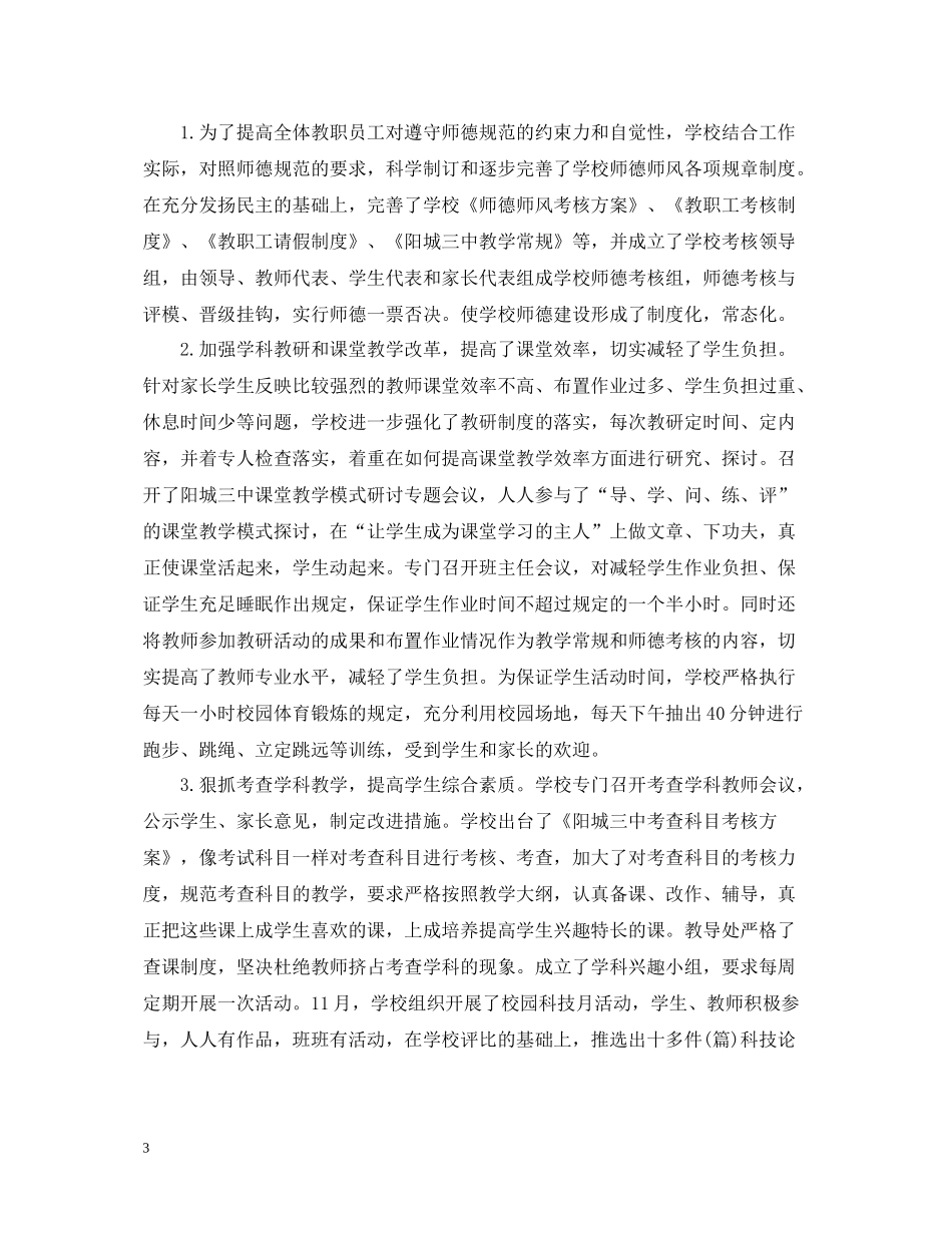 师德师风建设工作自我总结_第3页