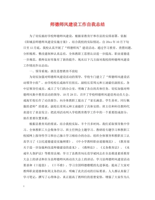 师德师风建设工作自我总结