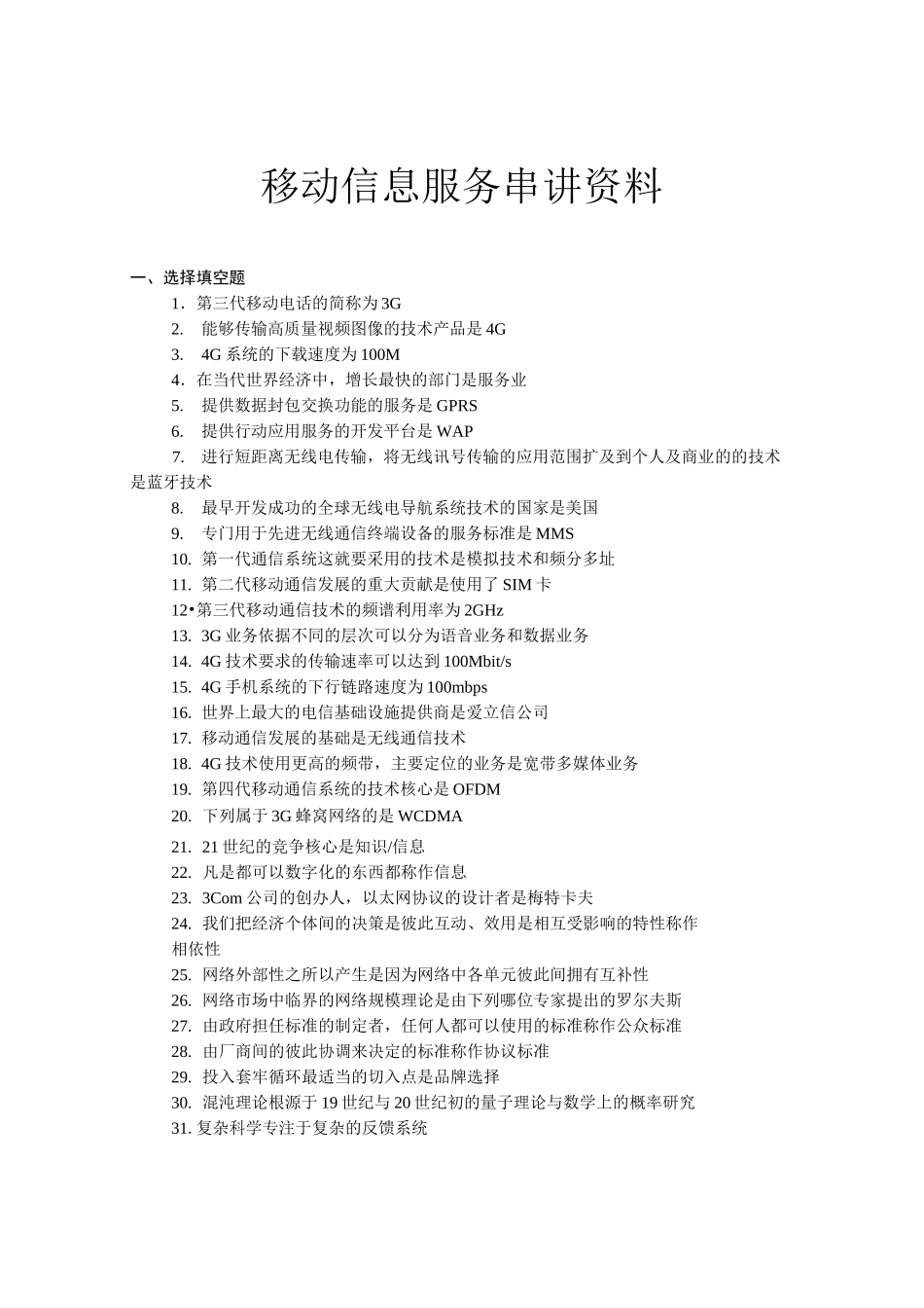 12252移动信息服务_第1页