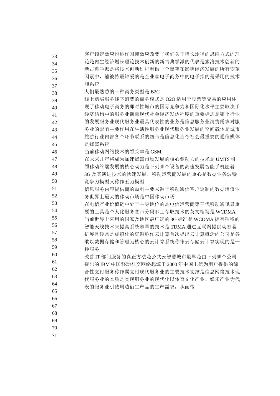 12252移动信息服务_第3页