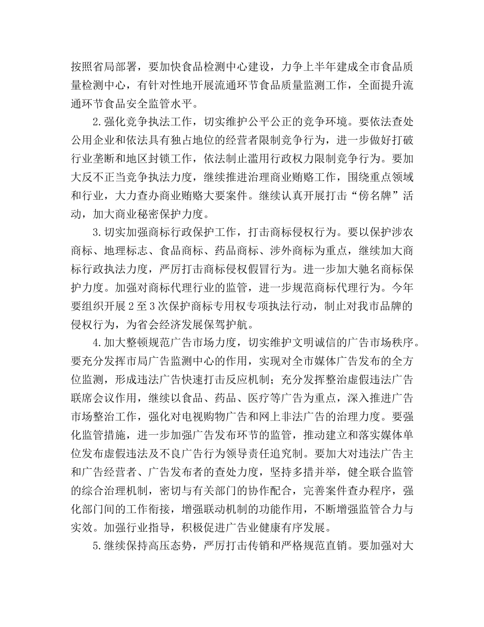 市工商行政管理局2020年工作计划 _第2页