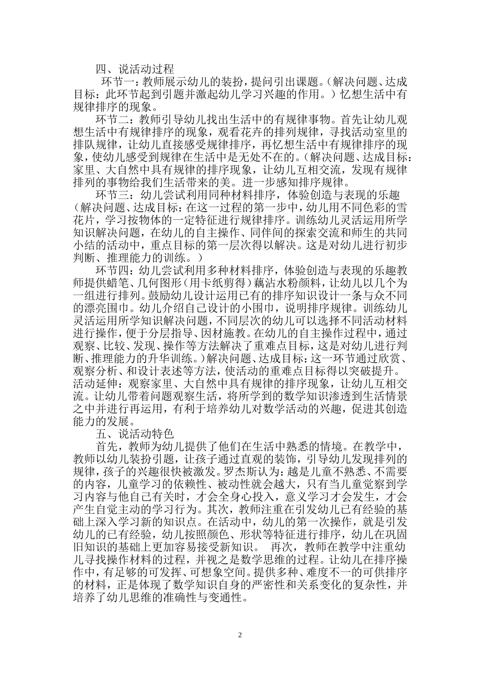 按规律说课稿_第2页