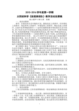 按规律说课稿