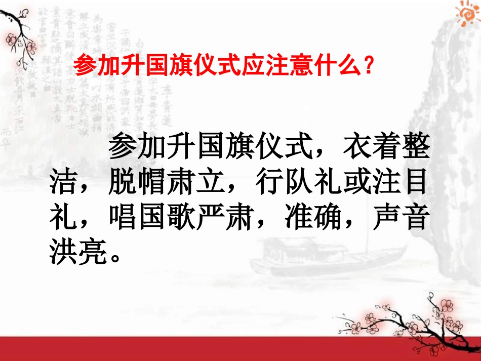 礼仪展风采 (2)_第3页