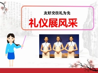 礼仪展风采 (2)