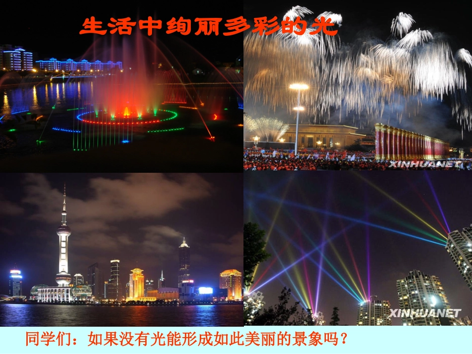 光源,光的传播_第2页