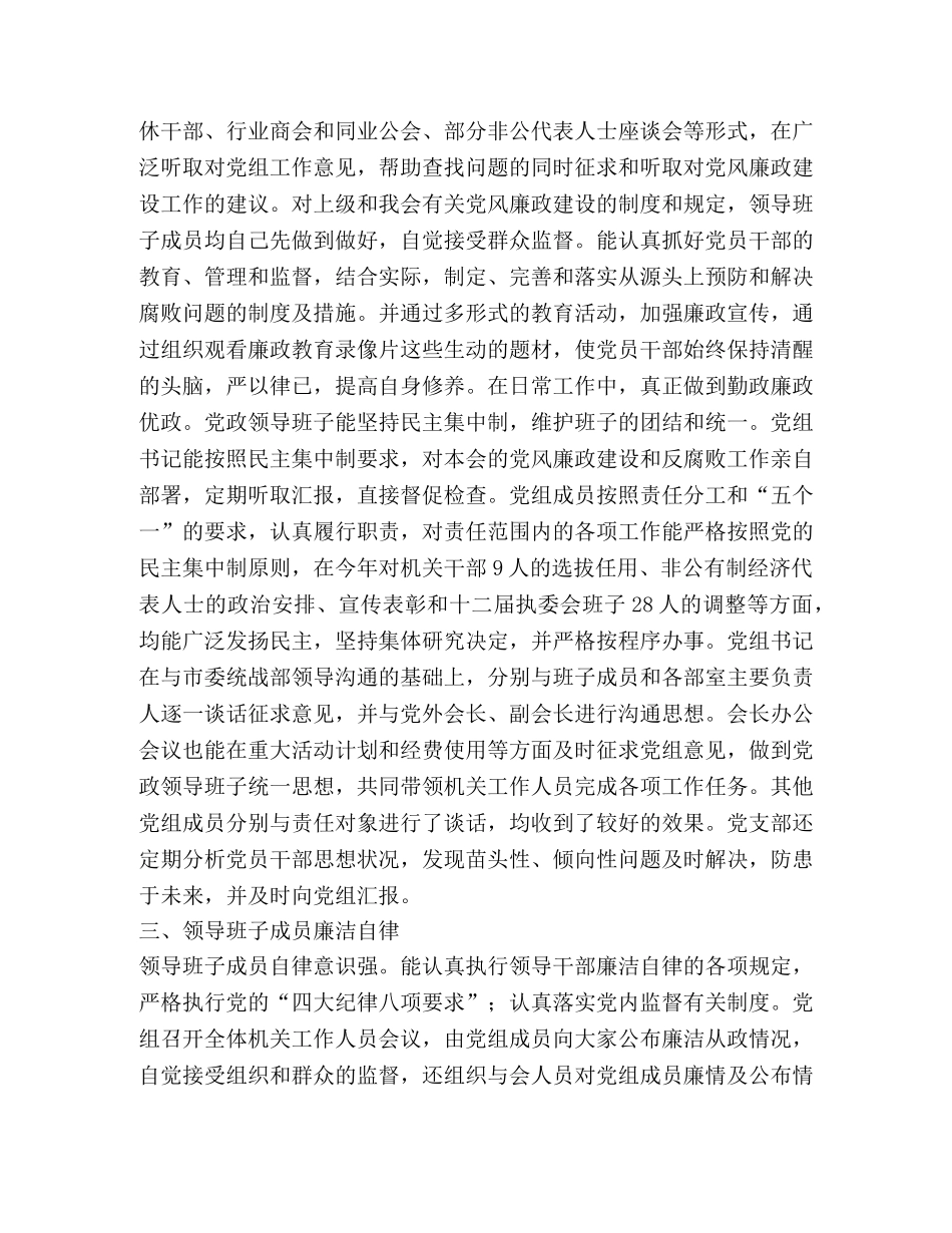 市工商联2020年度党风廉政建设工作总结 _第2页