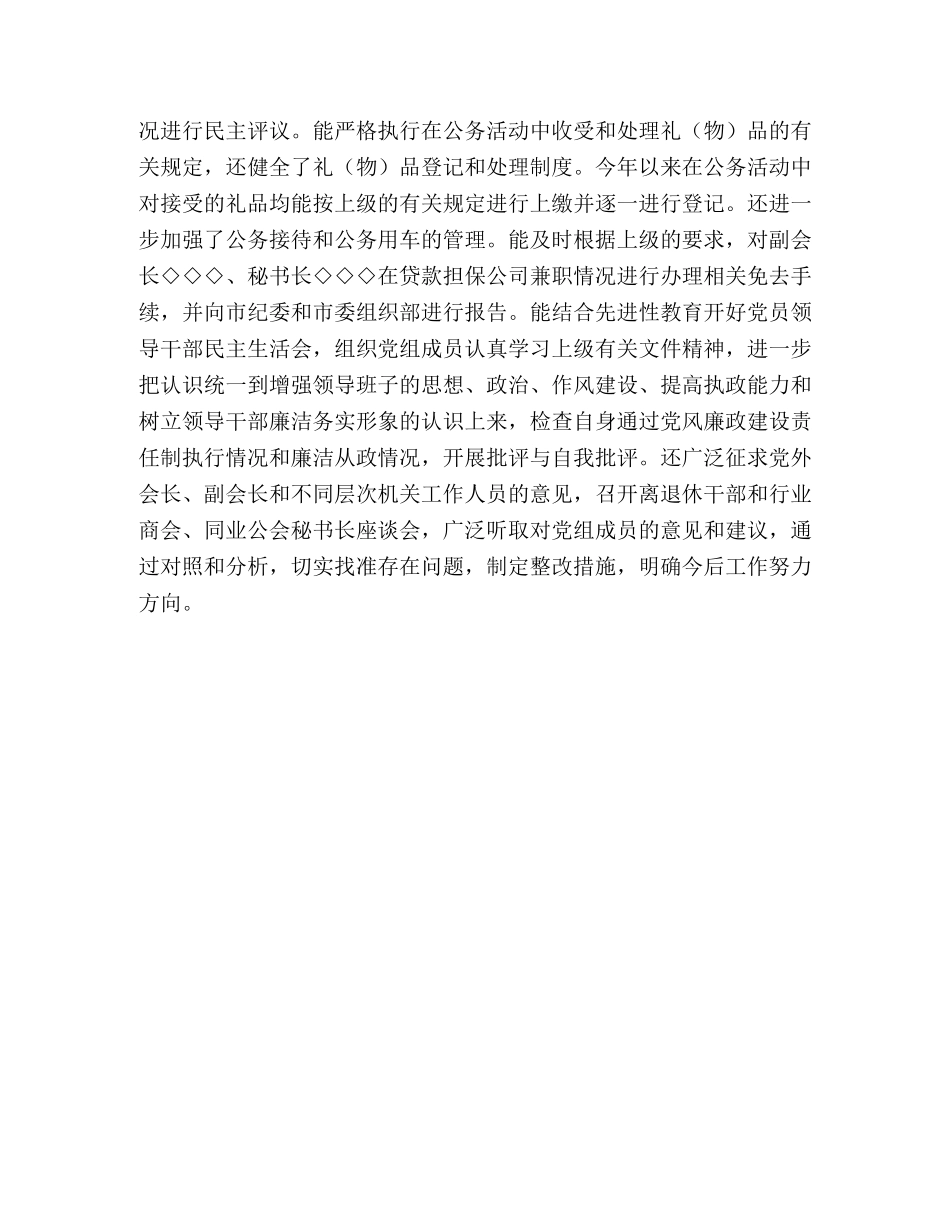 市工商联2020年度党风廉政建设工作总结 _第3页