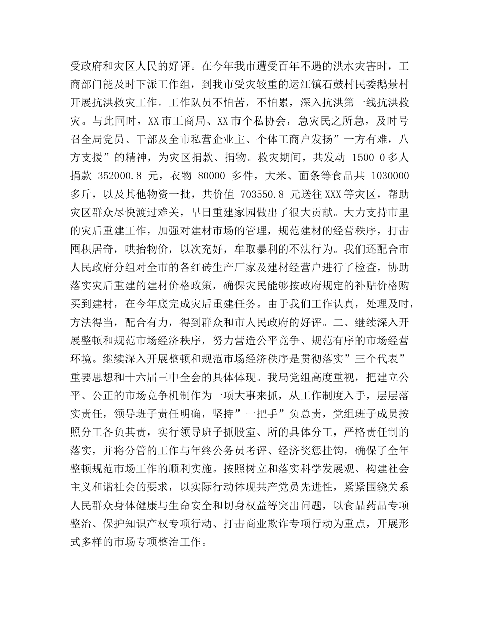 市工商行政管理局2020年工作总结 _第2页