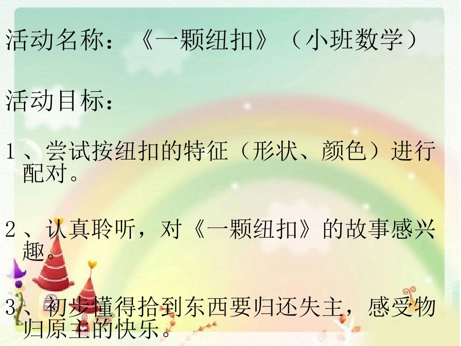 一颗纽扣PPT_第1页