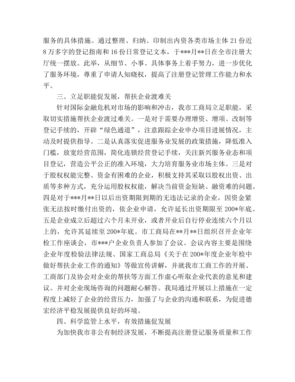 市工商局行政管理工作总结范文 _第2页