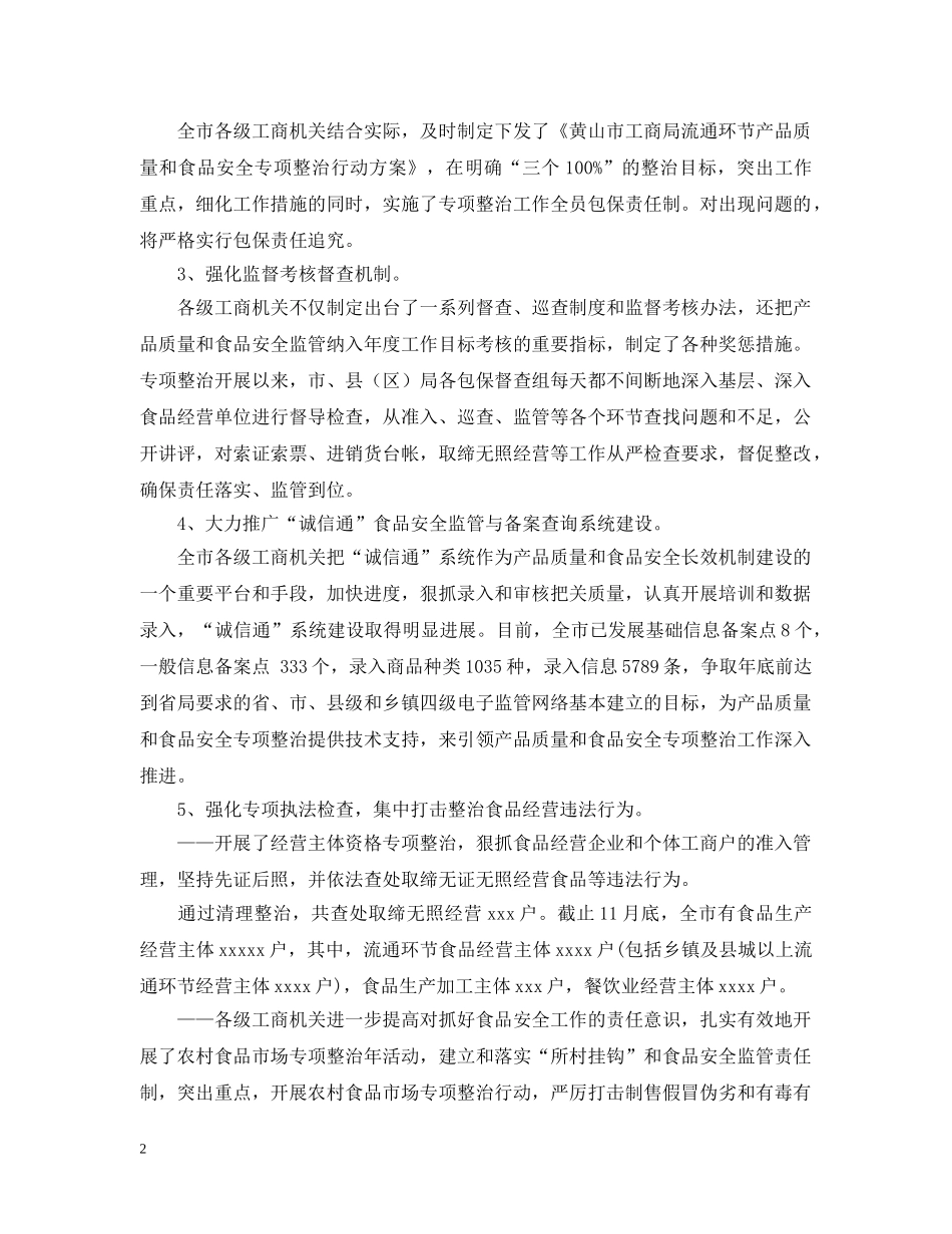 市工商局整顿和规范市场经济秩序年终工作总结 _第2页